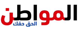 المواطن