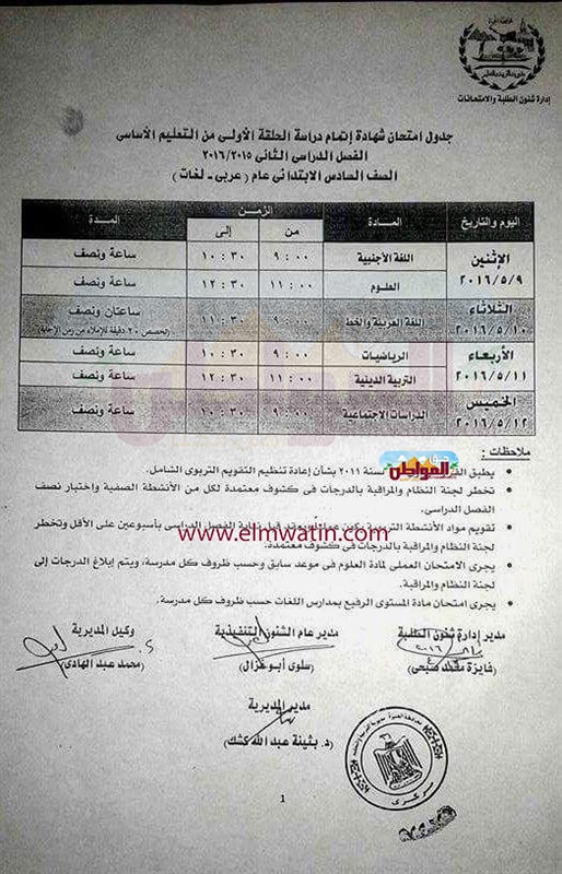 جدول الصف السادس الابتدائى والثالث الاعدادى بمحافظة الجيزة