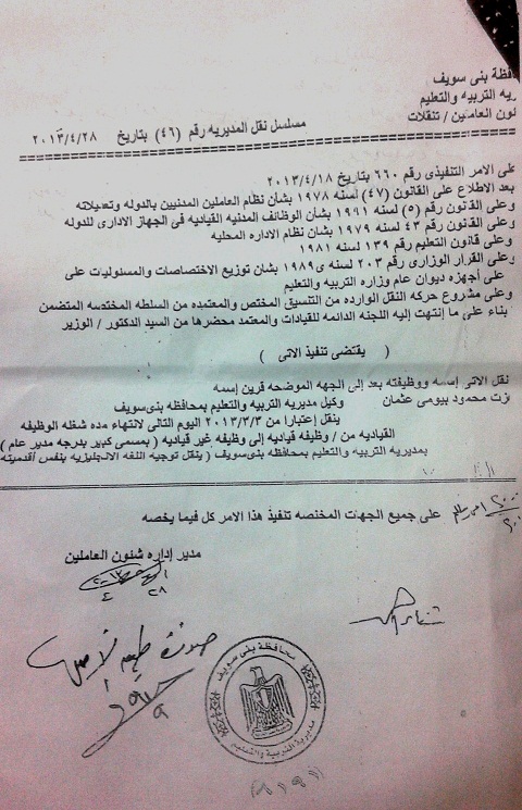 بالمستندات.. ننشر المخالفات المالية والإدارية لوكيل وزارة التربية والتعليم بقنا