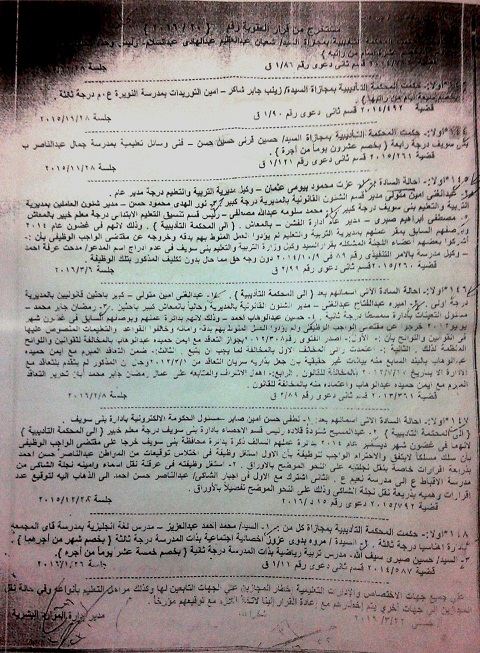 بالمستندات.. ننشر المخالفات المالية والإدارية لوكيل وزارة التربية والتعليم بقنا