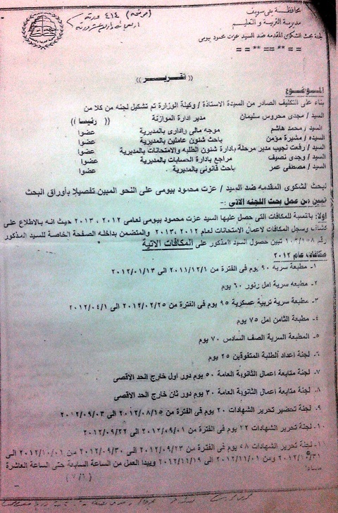بالمستندات.. ننشر المخالفات المالية والإدارية لوكيل وزارة التربية والتعليم بقنا