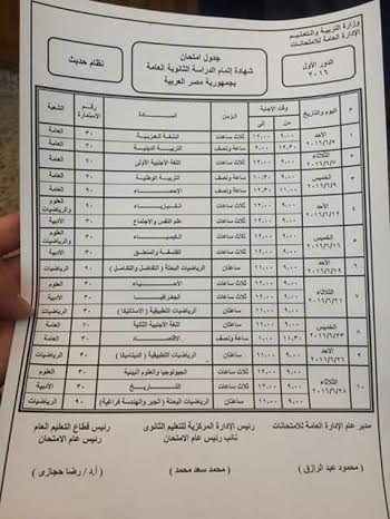 ننشر جدول امتحانات الثلاث مراحل التعليمية بالمنيا