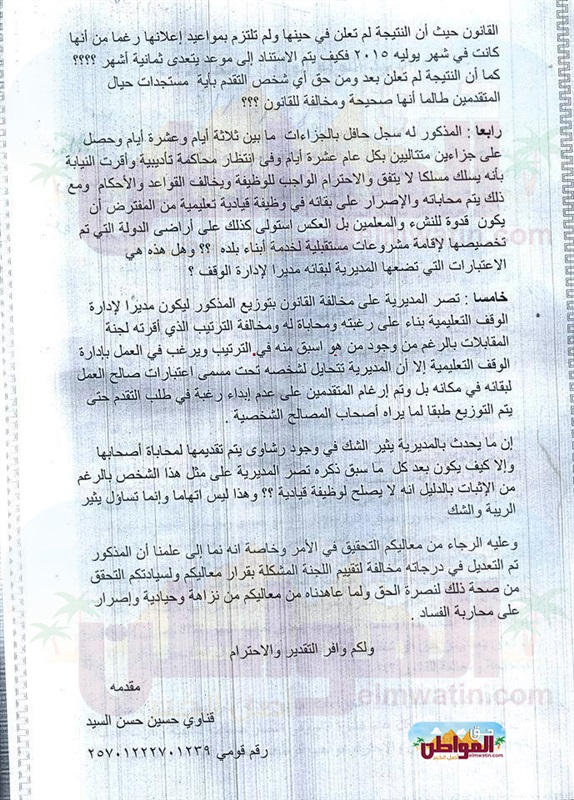 بالمستندات عضو اللجنة العامة لمكافحة الفساد بتعليم قنا يكشف لـ ” حق المواطن ”