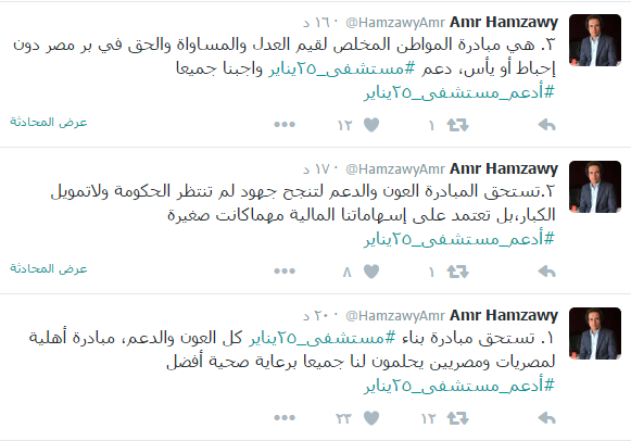 "حمزاوي": مبادرة بناء مستشفى ٢٥يناير تستحق كل العون والدعم