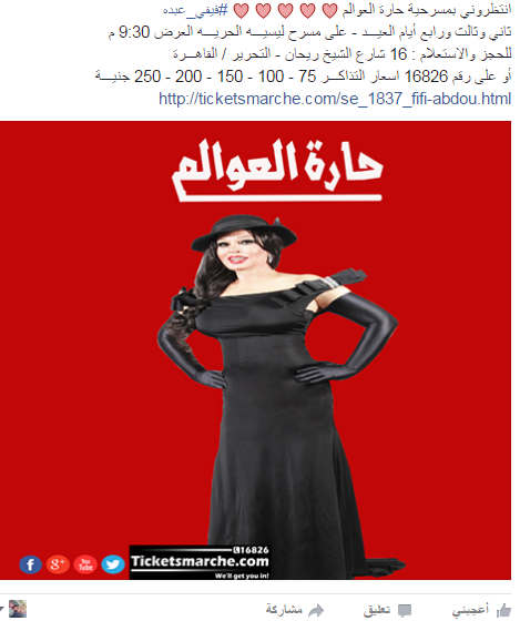 فيفي عبده تطرح البوستر الدعائي لمسرحية "حارة العوالم" 