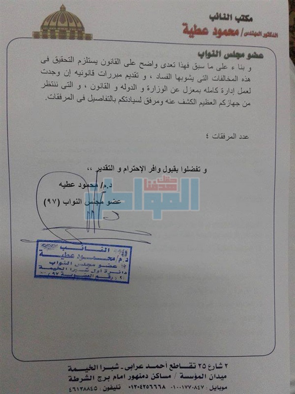 بالمستندات.. برلماني يتقدم بطلب إحاطة حول فساد وزارة النقل