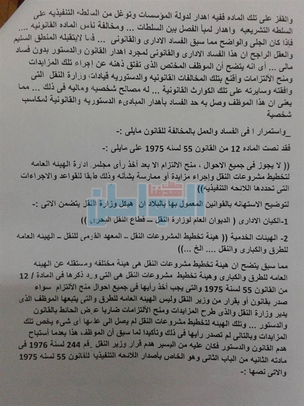 بالمستندات.. برلماني يتقدم بطلب إحاطة حول فساد وزارة النقل
