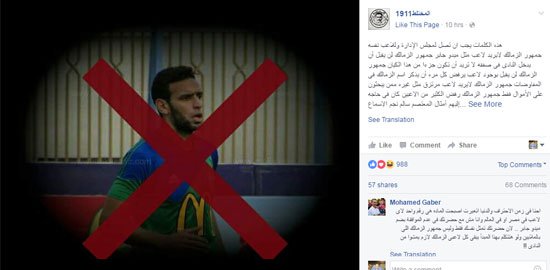 الزمالك يسعى.. والجمهور يرفض ضم ميدو جابر