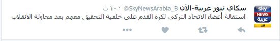 بالصورة .. استقالة اتحاد الكرة التركى بعد استجوابهم حول الانقلاب العسكرى 