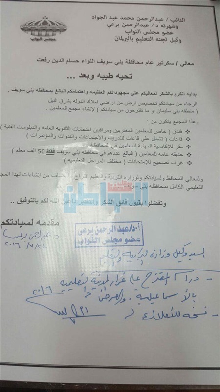وكيل لجنة التعليم يتقدم بمقترح لإنشاء مجمع للمعلمين ببني سويف 