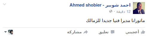 الكولومبي ماتورانا.. مديرًا فنيًا للزمالك