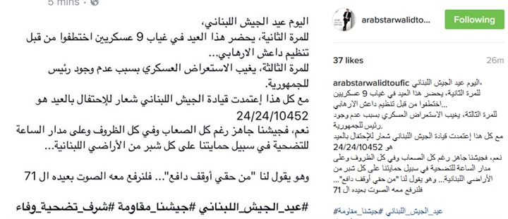 وليد توفيق يهنئ الجيش اللبنانى بعيده الـ71 عبر إنستجرام