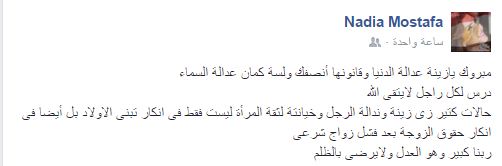 نادية مصطفى تهنئ زينة لحكم محكمة الأسرة 