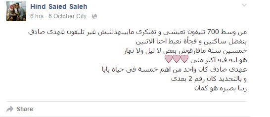 في ذكراه الثانية.. نجلة سعيد صالح تُرثي والدها