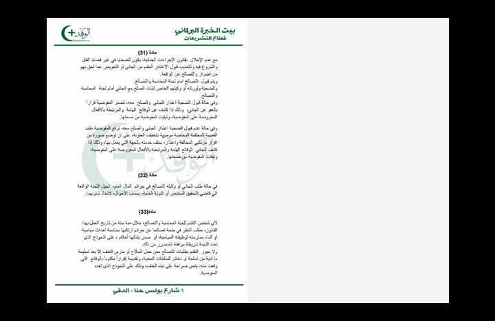 ننشر مشروع قانون العدالة الانتقالية والمصالحة الوطنية لحزب الوفد