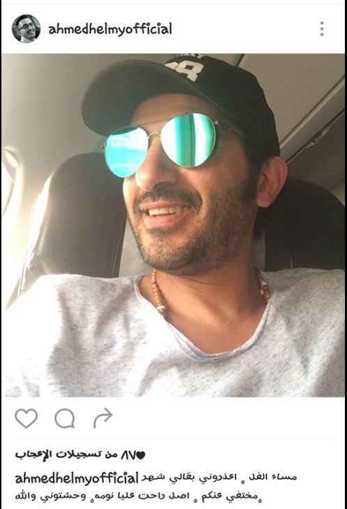 أحمد حلمي يداعب جمهوره: "اعذرونى راحت عليا نومة"