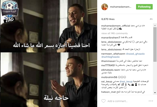 محمد إمام يهنئ الطلاب ببداية العام الدراسي