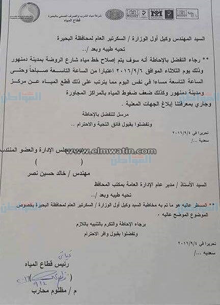 اليوم.. انقطاع مياه الشرب دمنهور 12 ساعة 