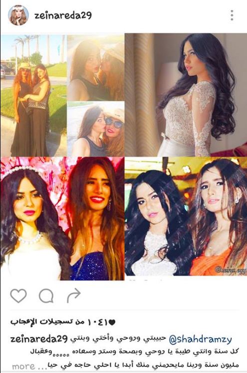 تعرف على رسالة زينة لـ "شهد رمزي" في عيد ميلادها