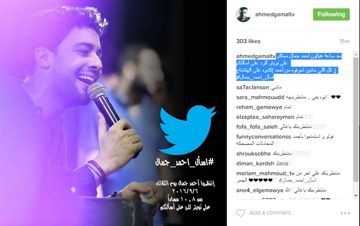 الليلة.. أحمد جمال يتواصل مع جمهوره على "تويتر"