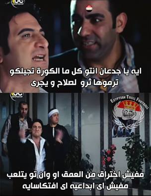 بالصور.. الجمهور يسخر من المنتخب بعد الهزيمة أمام جنوب إفريقيا