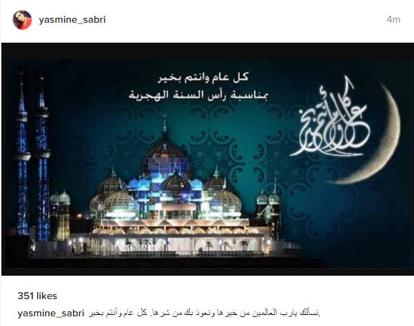 ياسمين صبري تهنئ الأمة الإسلامية بالعام الهجرى الجديد
