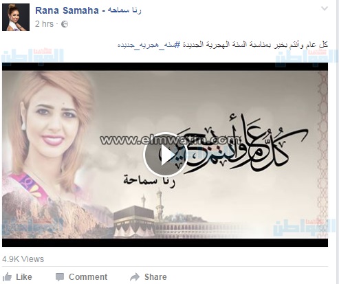 بالصور.. فنانون يشاركون جمهورهم الاحتفال بالعام الهجري الجديد