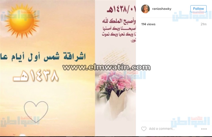 بالصور.. فنانون يشاركون جمهورهم الاحتفال بالعام الهجري الجديد