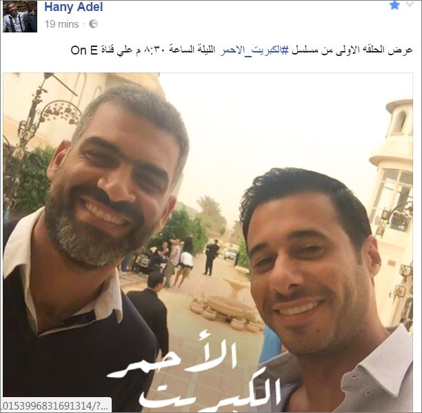 هاني عادل يواصل الترويج لأولى حلقات «الكبريت الأحمر»