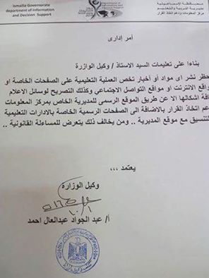 «تعليم الإسماعيلية» تحظر النشر عن الحركة التعليمية بالمحافظة