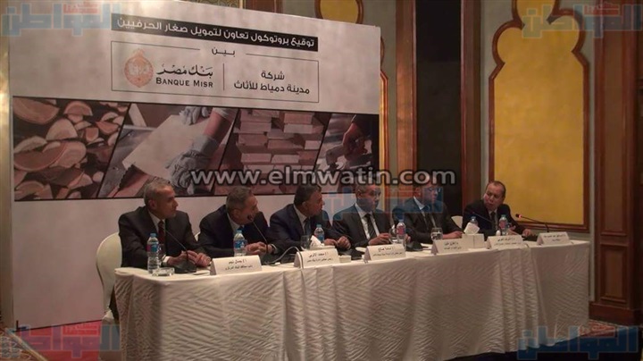 بالصور.. توقيع بروتوكول تعاون بين بنك مصر وأثاث دمياط