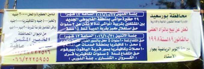 مالية بورسعيد تعلن عن مزاد علني لحظائر مواشي.. الخميس القادم