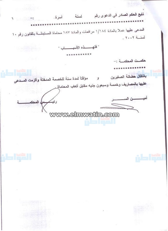 لأول مرة نقل حضانة صغيرين لـ«والدة الأب» بدلا من الأم 