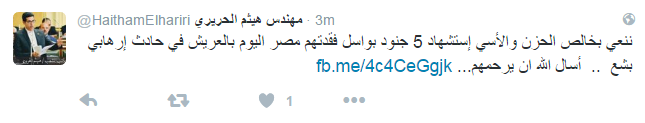 هيثم الحريري ينعي أسر شهداء حادث العريش