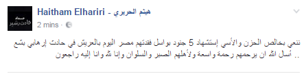 هيثم الحريري ينعي أسر شهداء حادث العريش
