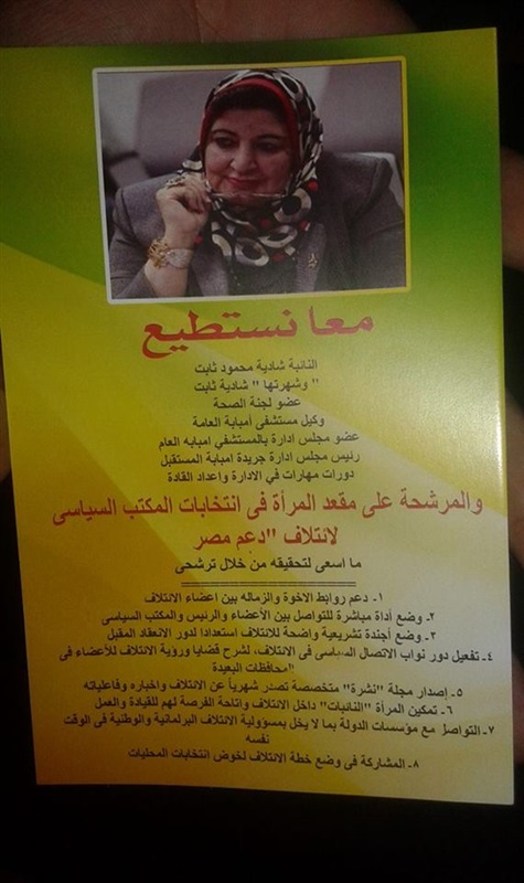 بالصور.. الدعاية الانتخابية تغزو مؤتمر انتخاب المكتب السياسي لـ«دعم مصر»