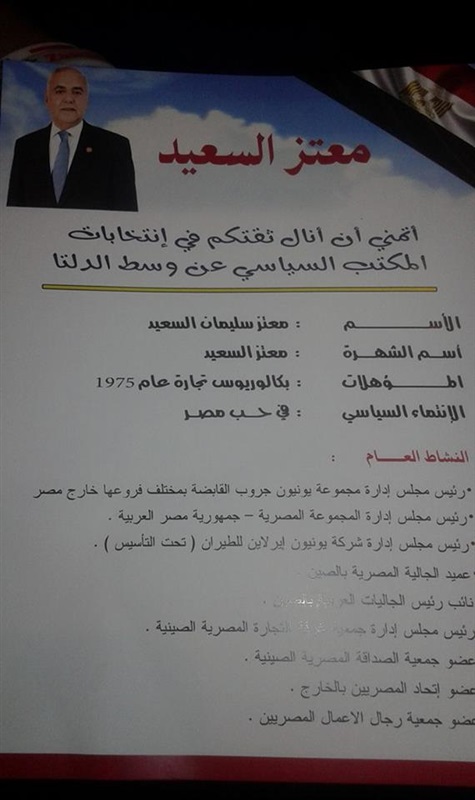 بالصور.. الدعاية الانتخابية تغزو مؤتمر انتخاب المكتب السياسي لـ«دعم مصر»