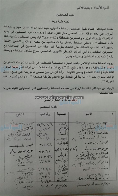 صحفيو أسوان يشكون المحافظ لعرقلته العمل الصحفي