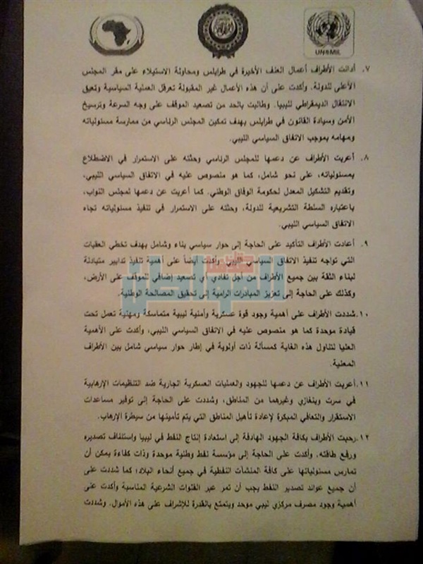 ننشر نص البيان الختامي للاجتماع الثلاثي حول الأزمة الليبية