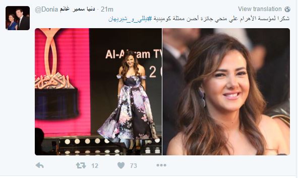 دنيا سمير غانم توجه الشكر لـ"الأهرام" بسبب لقب الأفضل!