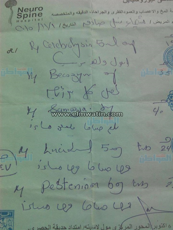 بالصور.. مواطنة تستغيث: "أختي جالها دمور في العضلات بسبب حقنة"
