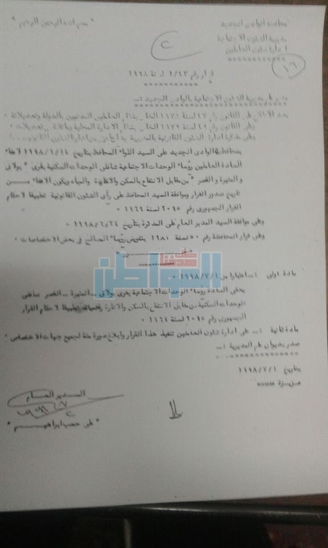 بالمستندات.. مدير تضامن الوادي الجديد يرد على اتهامه بإهدار المال العام