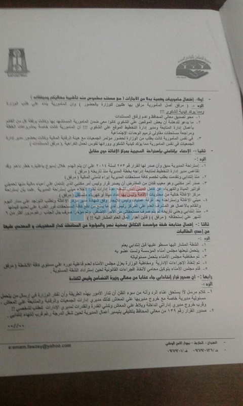 بالمستندات.. مدير تضامن الوادي الجديد يرد على اتهامه بإهدار المال العام