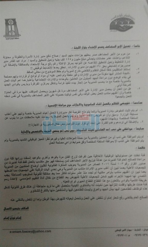 بالمستندات.. مدير تضامن الوادي الجديد يرد على اتهامه بإهدار المال العام