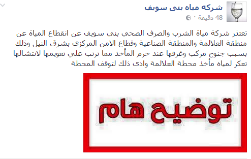غرق مركب نيلي في بني سويف يقطع المياه