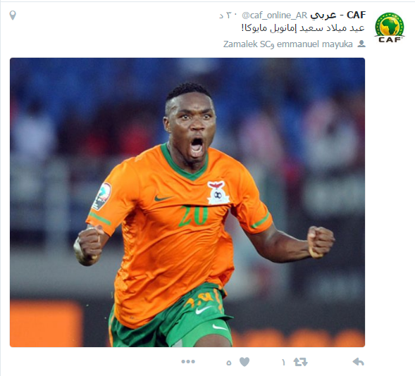 "كاف" يهنيء مهاجم الزمالك بمناسبة عيد ميلاده