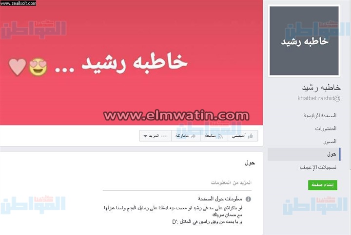 بالصور.. بلاغ يتهم إدارة صفحة علي "الفيس بوك" بالتحريض علي الفجور في البحيرة