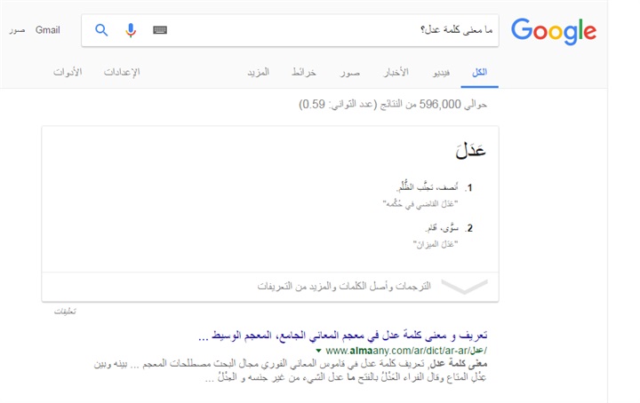 في اليوم العالمي للغة العربية.. "جوجل" يحسن خدماته.. و"الفرانكو" يحتل مواقع التواصل