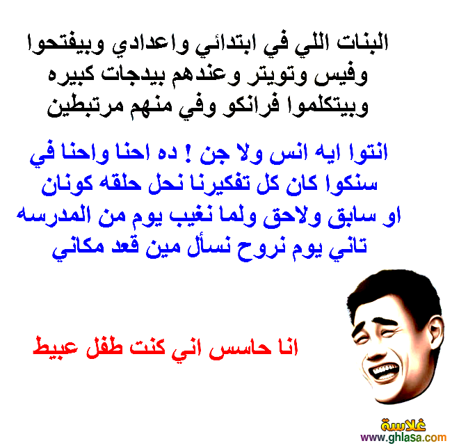 بنات إبتدائي وإعدادي اللي عندهم أكونت على "الفيس بوك"