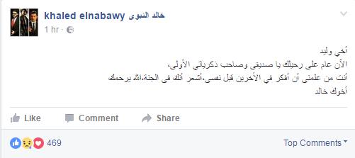 خالد النبوي يحيي ذكرى وفاة أخيه بكلمات مؤثرة